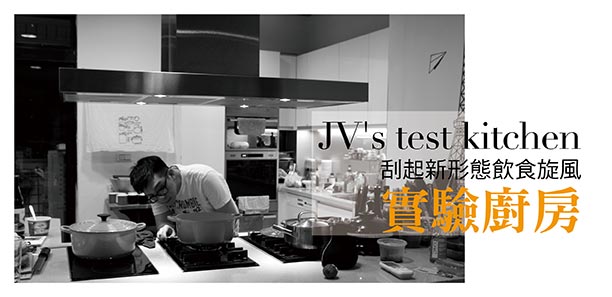 實驗廚房刮起新形態飲食旋風,隱身民宅中的紐約風格!