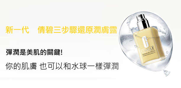 倩碧-新一代三步驟還原潤膚露