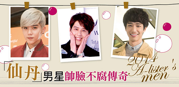 「仙丹」男星  帥臉不腐傳奇