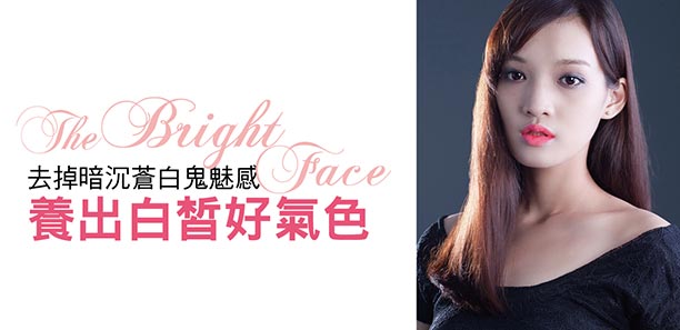 去掉暗沉蒼白鬼魅感，養出白皙好氣色