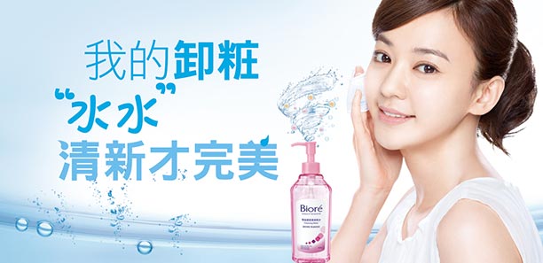 我的卸粧“水水”清新才完美