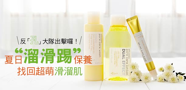 夏日"溜、滑、踢"保養，找回超萌滑溜肌