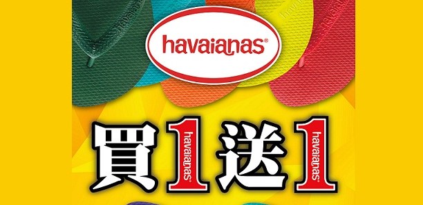 快搶!!名牌夾腳拖買一送一!! 快搶!!名牌夾腳拖買一送一!!