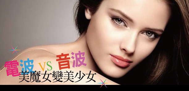 電波vs音波美魔女變美少女 電波vs音波美魔女變美少女
