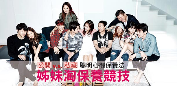 姊妹淘保養競技