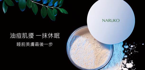 痘男、痘女有救了！痘男女專用「護膚型」夜用美肌蜜粉，讓痘痘全面OUT｜蜜粉推薦