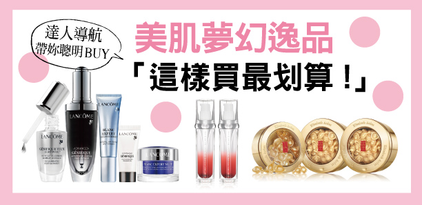 美肌夢幻逸品「這樣買最划算!」|週年慶推薦 美肌夢幻逸品「這樣買最划算!」|週年慶推薦