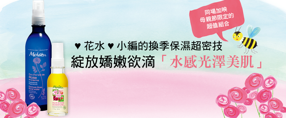 換季保濕超密技,綻放嬌嫩欲滴「水感光澤美肌」 換季保濕超密技,綻放嬌嫩欲滴「水感光澤美肌」