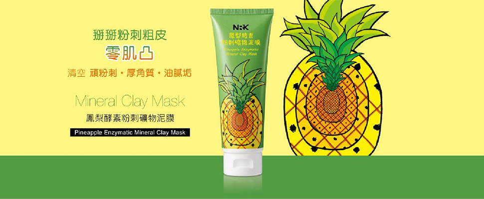 牛爾全新梨酵素粉刺礦物泥膜不只cute!更能輕鬆掰掉粉刺粗皮搞定「肌」凸|泥膜推薦 牛爾全新梨酵素粉刺礦物泥膜不只cute!更能輕鬆掰掉粉刺粗皮搞定「肌」凸|泥膜推薦