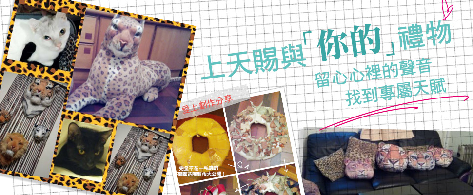 上天賜與｢你的｣禮物