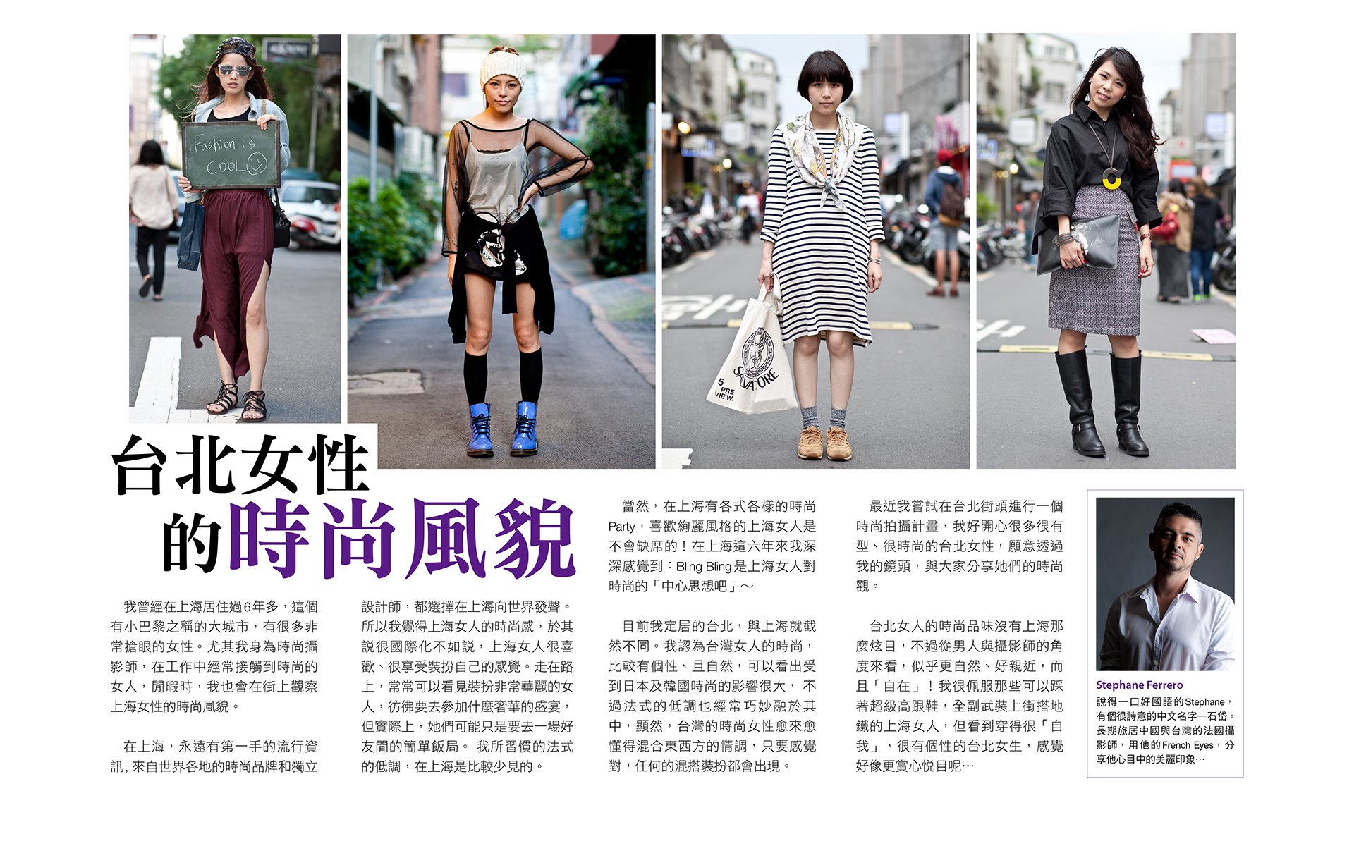台北女性的時尚風貌