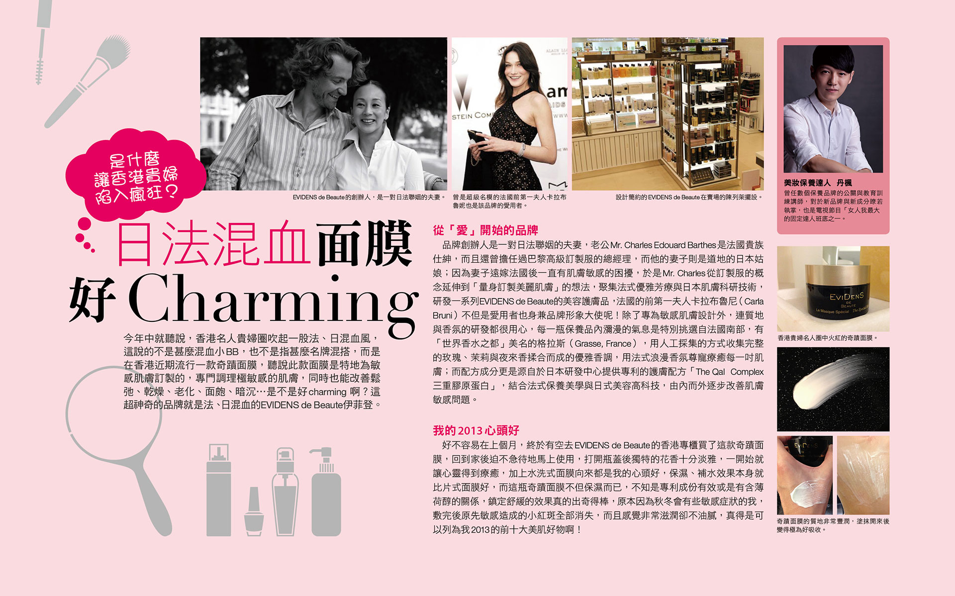 日法混血面膜，好Charming