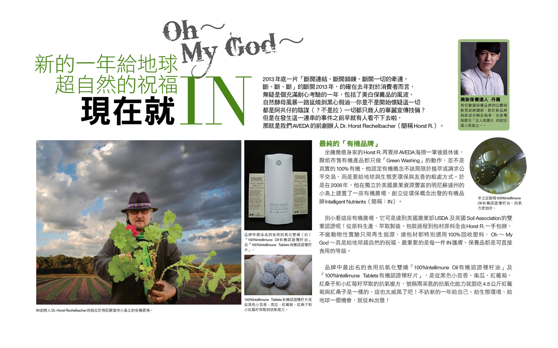 Oh My God～新的一年給地球超自然的祝福，現在就IN