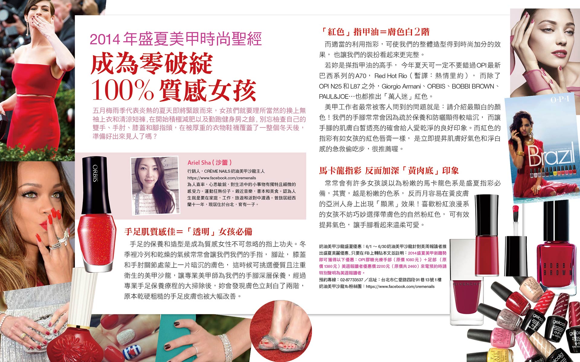 2014年盛夏美甲時尚聖經 ,成為零破綻100%質感女孩