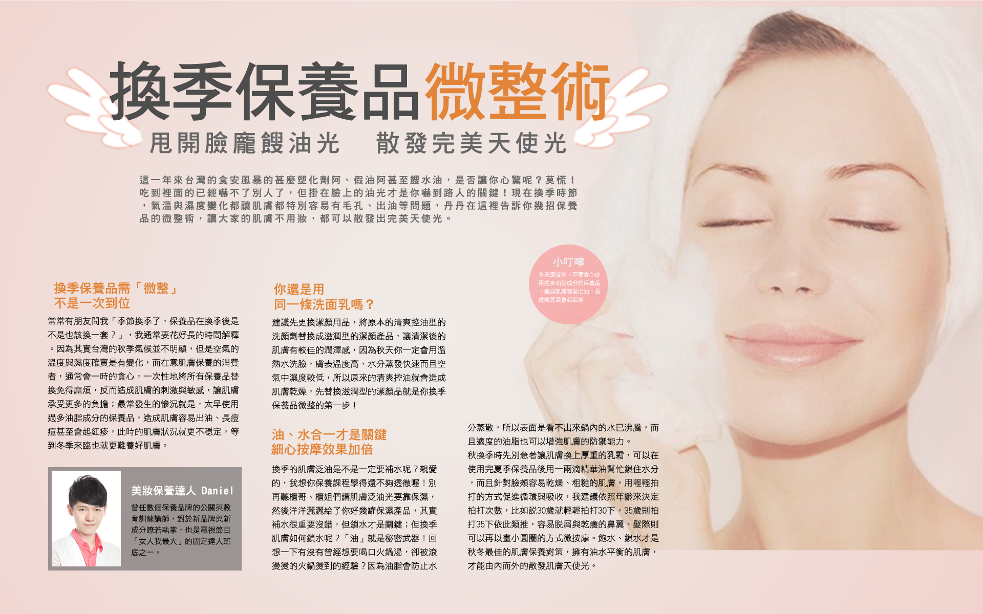 換季保養品微整術