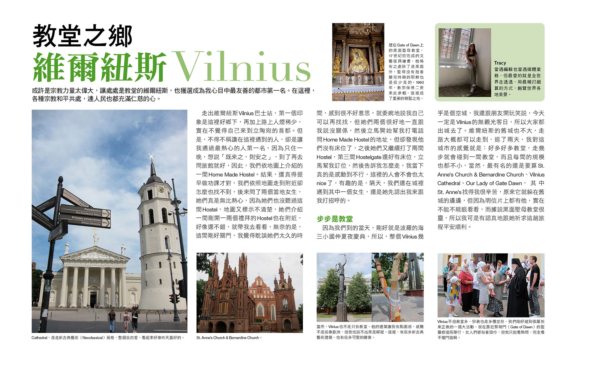 教堂之鄉「維爾紐斯」Vilnius 教堂之鄉「維爾紐斯」Vilnius