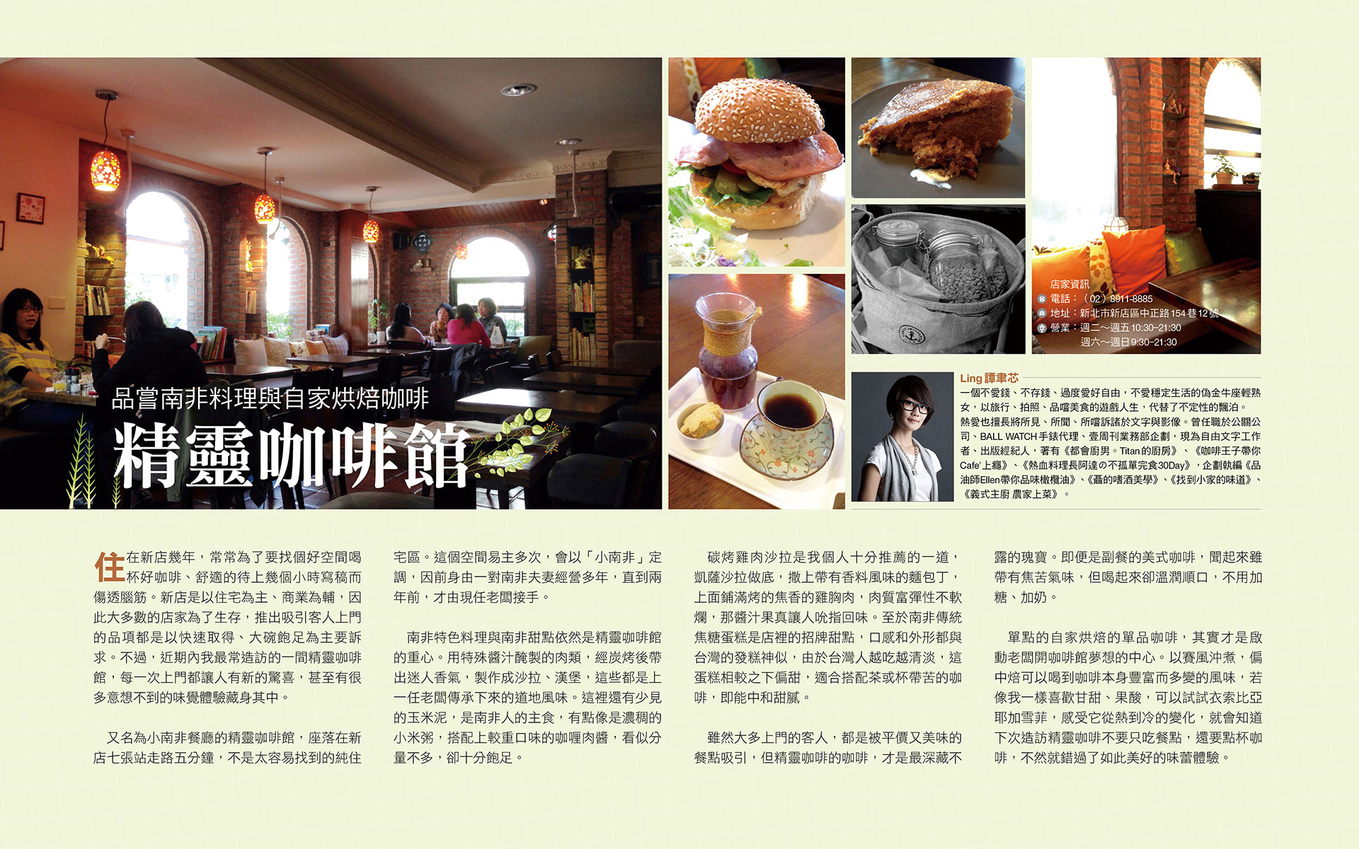 又名為小南非餐廳的精靈咖啡館,座落在新店七張站~|咖啡廳推薦