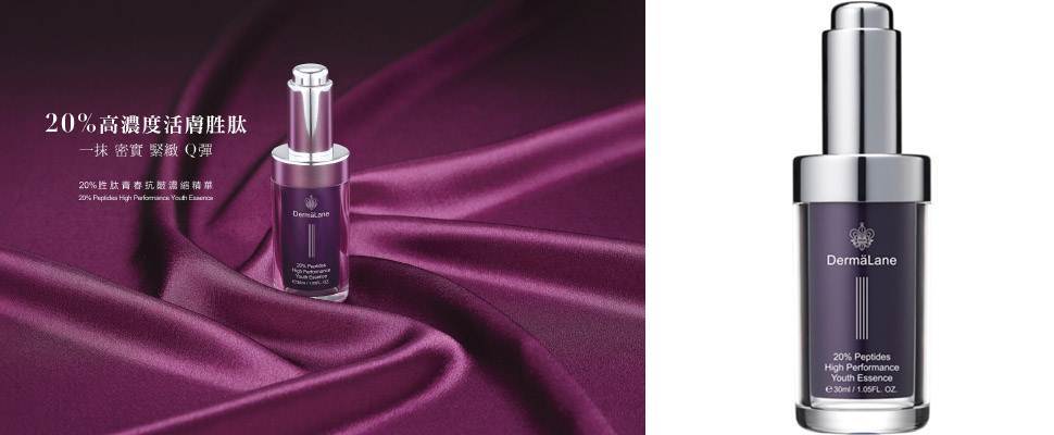 DermaLane全新緊塑緻逆齡精華！推薦給老化肌膚輕鬆逆齡｜抗老保養推薦
