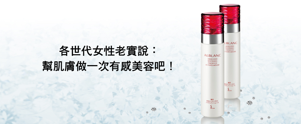 日本最夯〝碳酸活氧美白〞