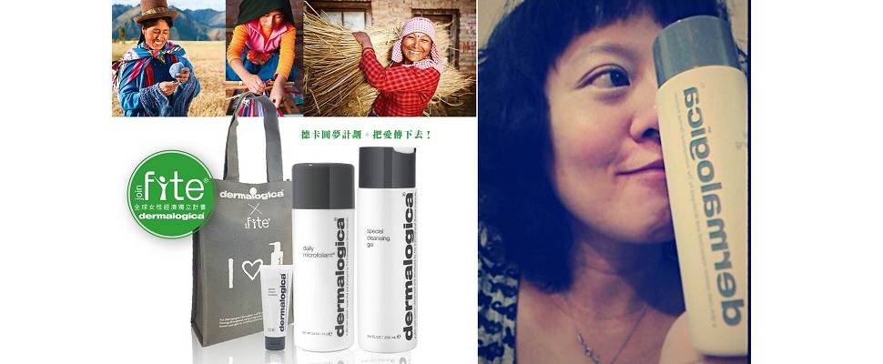 用妳的美麗肌膚成就她們的舞台~