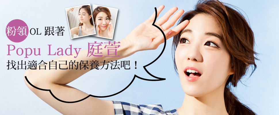 內勤vs外勤OL，容光煥發保養術！