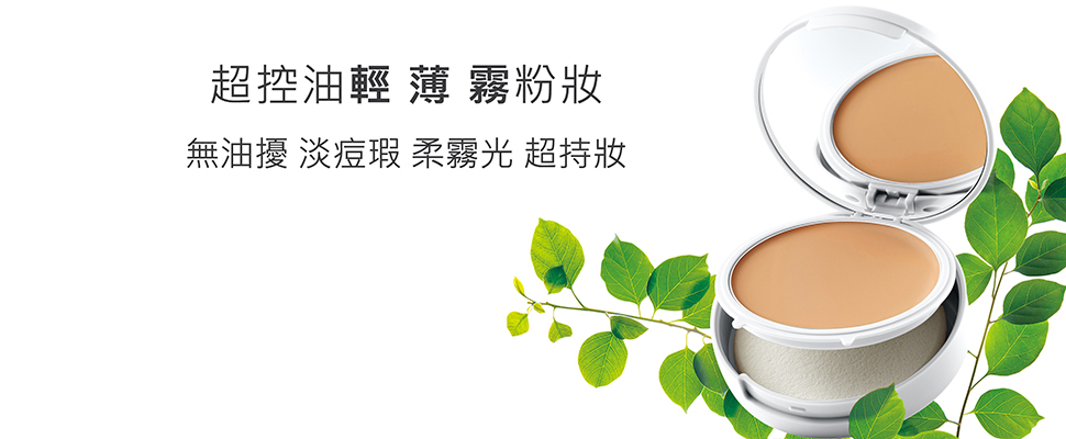 NARUKO超油切抗痘輕盈粉霜打造超透柔焦粉妝,肌芯控油不「痘」留!|粉霜推薦 NARUKO超油切抗痘輕盈粉霜打造超透柔焦粉妝,肌芯控油不「痘」留!|粉霜推薦