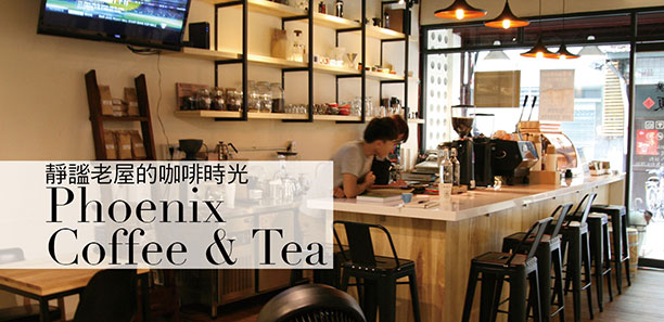 靜謐老屋內喝咖啡,品味質樸愜意的靜逸時光~|咖啡廳推薦 靜謐老屋內喝咖啡,品味質樸愜意的靜逸時光~|咖啡廳推薦