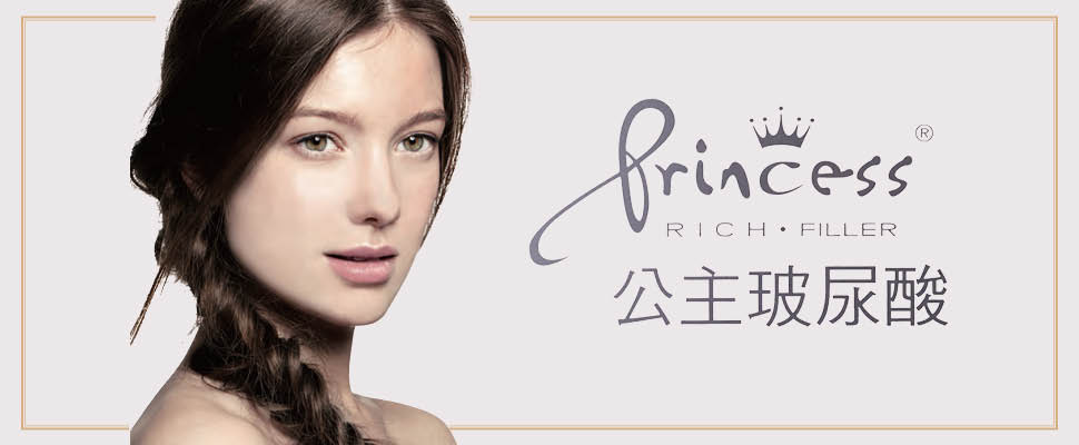 奧地利皇室駐顏秘密---公主波尿酸