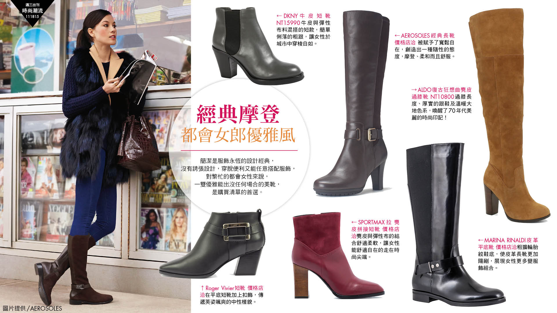 2015秋冬靴款流行關鍵字 簡約風vs設計風