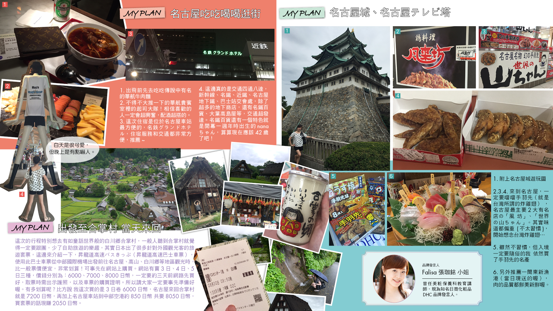 名古屋合掌村4日遊