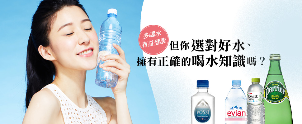多喝水有益健康，但你擁有正確的喝水知識嗎？