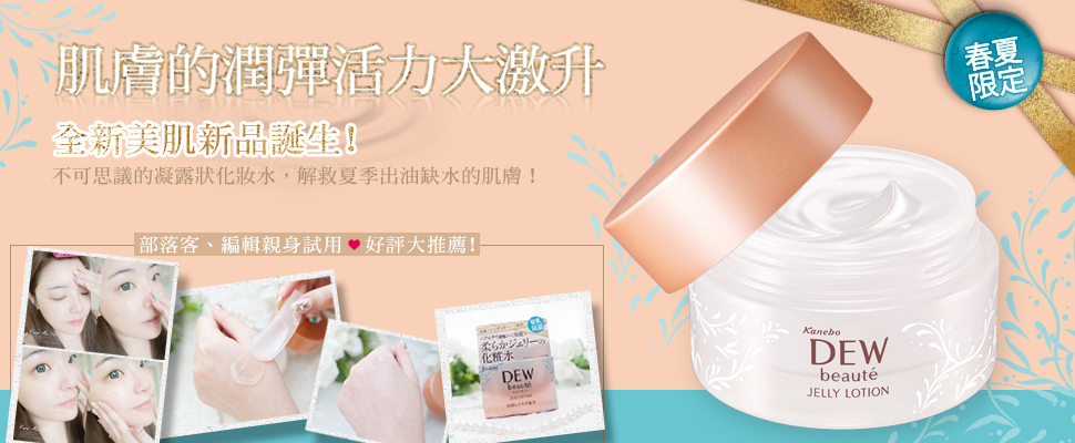 部落客芽芽、莉安、Michelle都愛用的果凍凝露，瞬間提升肌膚透亮彈潤~