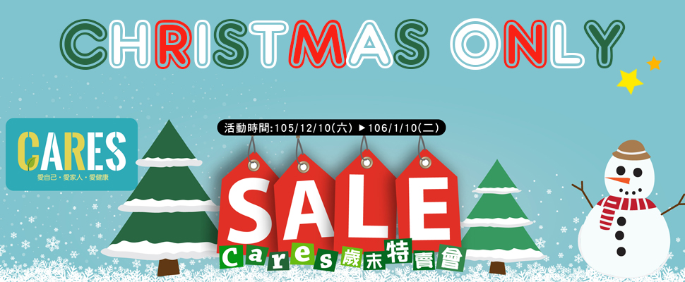 好康情報分享：婦潔＆小兒利撒爾2016年年度歲末特賣會快搶購！