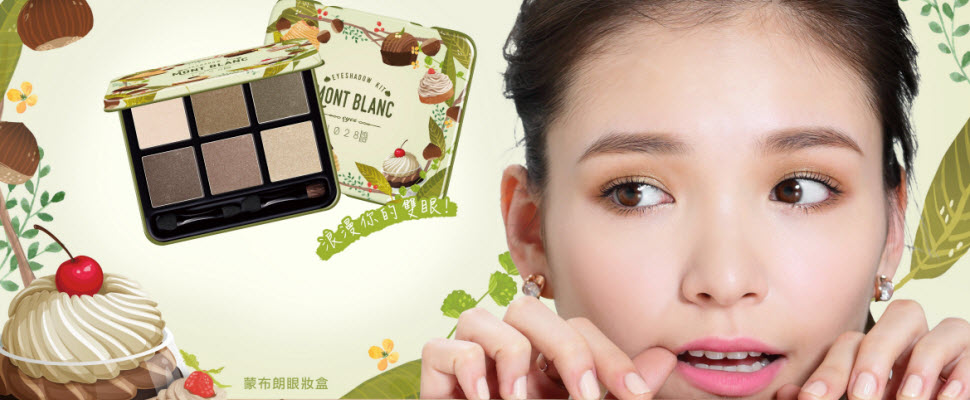 甜點系彩妝，喚醒你的迷濛深邃大眼！