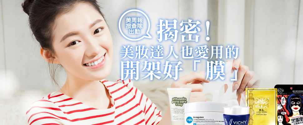 達人推薦！開架面膜它最好用