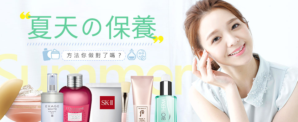 你是哪種膚質呢？夏天的保養方法你做對了嗎？