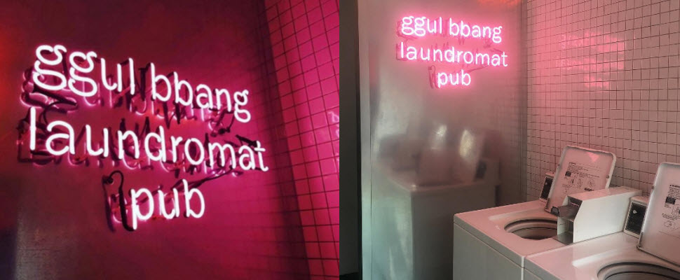 洗衣複合店，等洗好時間就來杯咖啡打發時間吧～