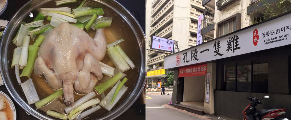 韓國人氣美食孔陵一隻雞原汁原味登台囉～