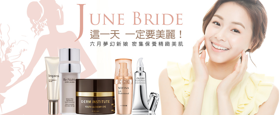 六月夢幻新娘，密集保養成為全場焦點！