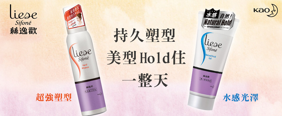美髮造型不用擔心黏膩難清洗,絲逸歡彈力塑型髮膠,水一沖就乾淨!|造型乳推薦 美髮造型不用擔心黏膩難清洗,絲逸歡彈力塑型髮膠,水一沖就乾淨!|造型乳推薦