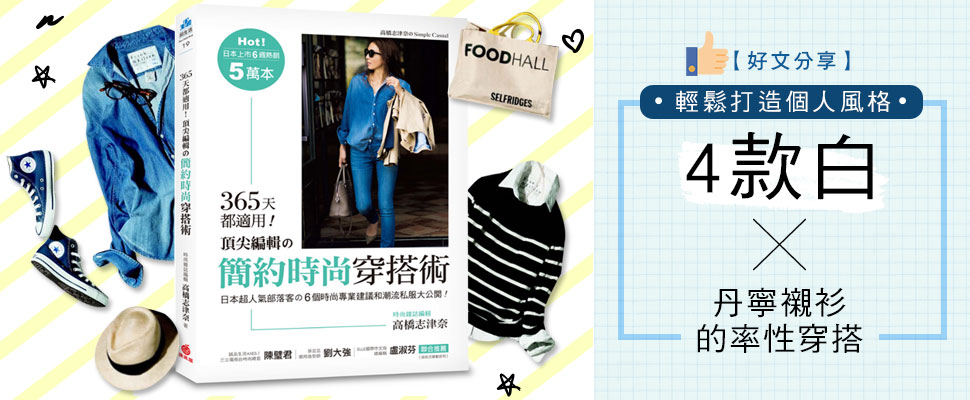 4款白x丹寧襯衫的率性穿搭,輕鬆打造個人風格 4款白x丹寧襯衫的率性穿搭,輕鬆打造個人風格