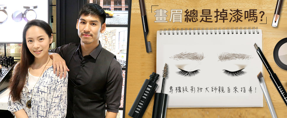 【Mony不掉漆】#4光會修眉是不夠的！眉毛怎麼畫？顏色怎麼挑？影片告訴你