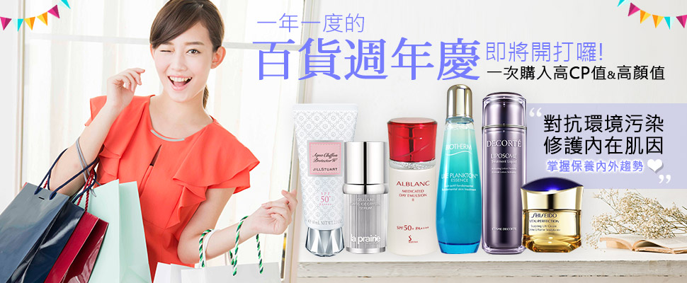 防禦+修護，掌握保養趨勢，週年慶一次擁有高CP值&高顏值！
