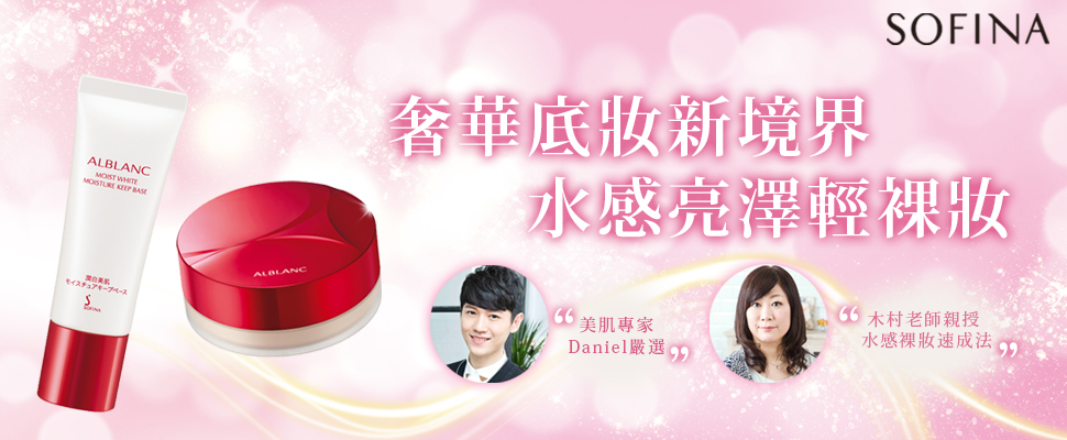 奢華底妝新境界_水感亮澤輕裸妝