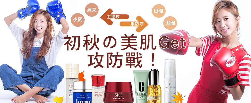 跟Populady洪詩一起展開防守vs進攻，初秋的美肌Get攻防戰！｜女星保養祕訣