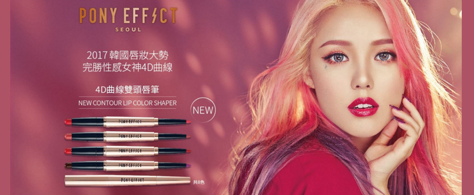 千呼萬喚始出來,「PONY」女神又要來燒各位女孩的荷包了! 千呼萬喚始出來,「PONY」女神又要來燒各位女孩的荷包了!