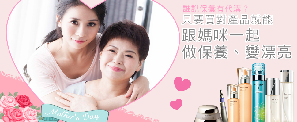 網劇女星張恩嬅今年母親節推薦入手能跟媽媽一起用的保養品
