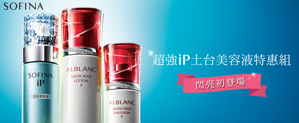 SOFINA母親節特惠組閃亮登場