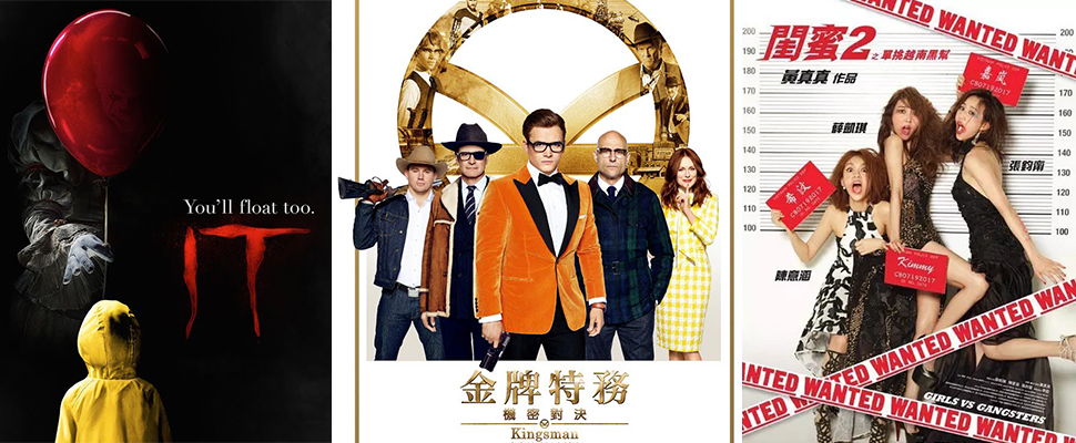 黃金九月就是要吹冷氣看電影啊～訂票前先來看精采預告！