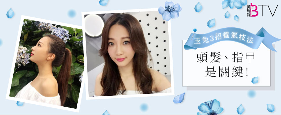 ★美周大女人＃05★｜每天只要三招「養」氣，讓人從頭美到腳～